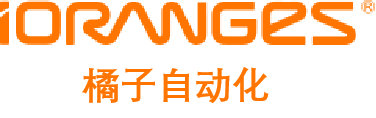 橘子自动化